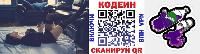 Кодеин напиток Lean (лин)  где купить наркоту  MEGA tor  Ачхой-Мартан 